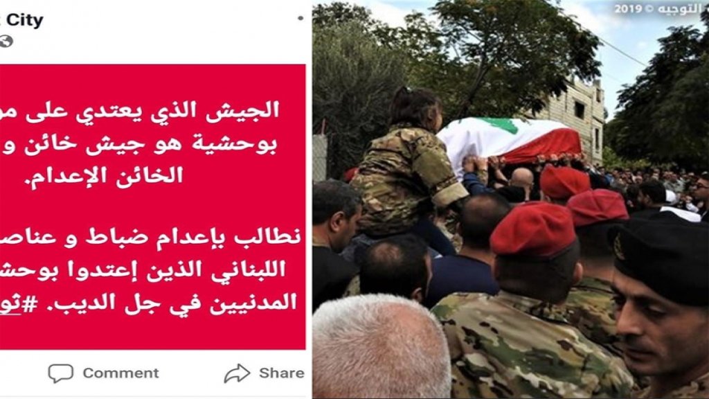 حساب يحرّض ضد الجيش اللبناني ويصفه عبر فيسبوك بـ"الخائن"...مطالباً بإعدام الضباط والعناصر الذين كانوا يضبطون الوضع في جل الديب!