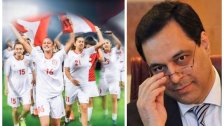 حسان دياب يبارك فوز منتخب لبنان بكرة القدم للشابات دون ١٨ عاماً: مبروك لمنتخب فتياتنا فوزهم المشرف...ومبروك لهدافة الدورة من لبنان ليلى إسكندر ب ٧ أهداف