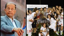 الرئيس عون يهنئ لاعبات المنتخب اللبناني لكرة القدم لما دون الـ18 عاما: الارادة الصلبة للبنانيين لا تقف عند حدود وهي قادرة على تخطي كل العوائق التي تعترضها