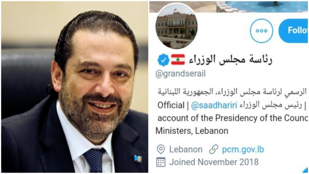بالصور/ حساب "رئاسة مجلس الوزراء" على التويتر لا يزال باسم الرئيس الحريري ولا يغطي نشاطات دياب