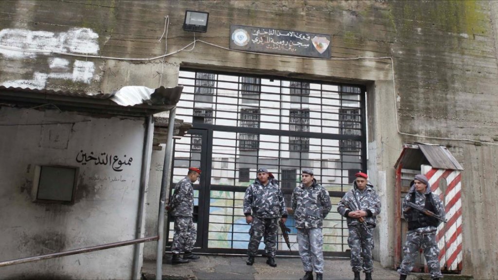 تحسباً لـ"كورونا"...سجن رومية محصن بـ 3 أجهزة!