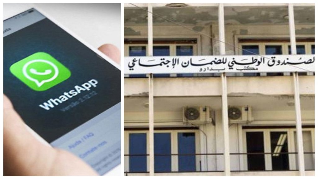 بعد ان تلقى عدد من المواطنين عبر "واتساب" رسائل وهمية تفيد بأنه يحق للعاملين الحصول على مبلغ 2999$ من الضمان...قوى الأمن تحذر!