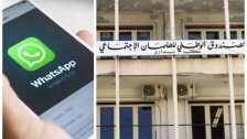 بعد ان تلقى عدد من المواطنين عبر "واتساب" رسائل وهمية تفيد بأنه يحق للعاملين الحصول على مبلغ 2999$ من الضمان...قوى الأمن تحذر!