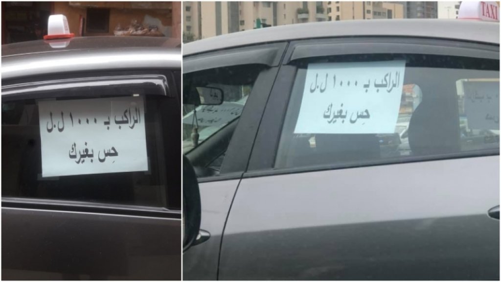بالصور/ "الراكب بـ 1000 ليرة...حس بغيرك".. عن مبادرة سائق تاكسي في بيروت