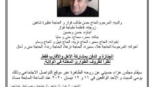 المرحوم غسان حسن طالب فواز في ذمة الله