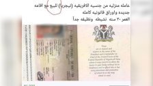 بالصورة/ عندما تهوي الإنسانية..."عاملة منزلية للبيع" على مواقع التواصل الاجتماعي ووزارة العمل تتحرك
