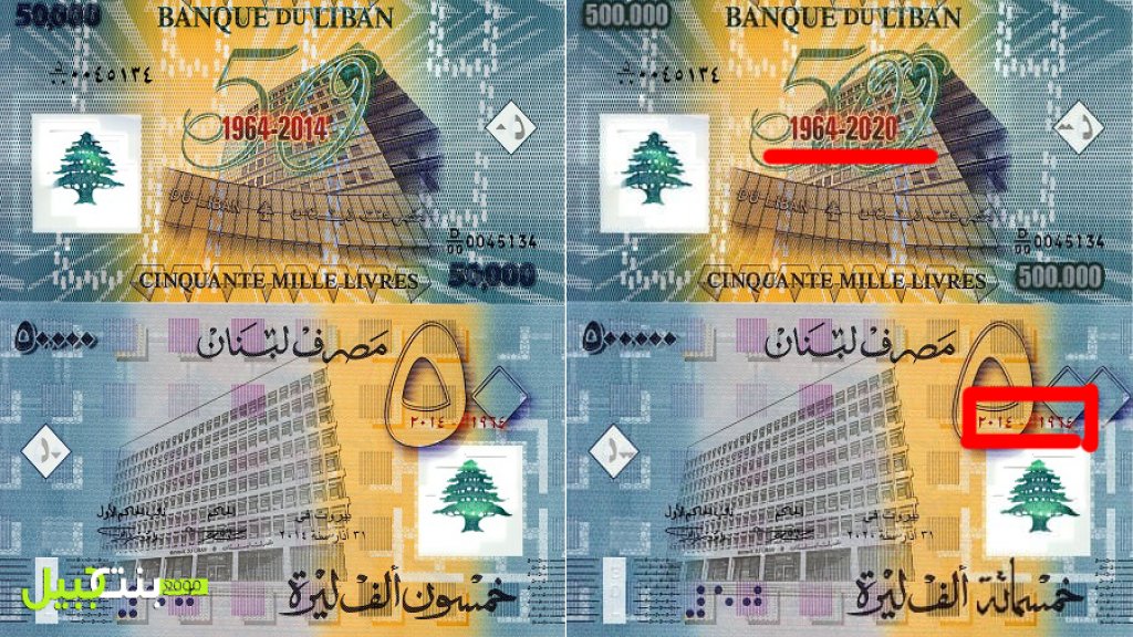 بالصور / نشطاء يتداولون عملة لبنانية جديدة من فئة 500 الف.. فما صحتها؟