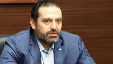 الحريري:ندائي إلى كافة الأهل والأحبة في كل المناطق أن نأخذ بدعوة دار الفتوى وتحذير جمهور المسلمين من الوقوع في فخ الفتنة المذهبية