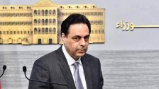 الرئيس دياب: نمرّ في مرحلة مصيرية من تاريخ لبنان تحتاج منّا إلى تضافر الجهود كي نتمكّن من تخفيف حجم الأضرار التي قد تكون كارثية