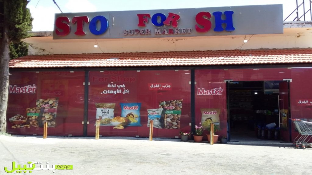 السيد أحمد دباجة وهو صاحب سوبر ماركت في بنت جبيل يسامح زبائنه بالديون المترتبة عليهم بقيمة 23 مليون: ما عاد النا عين نطالب حدا شطبنا الدفتر ومسامحين!