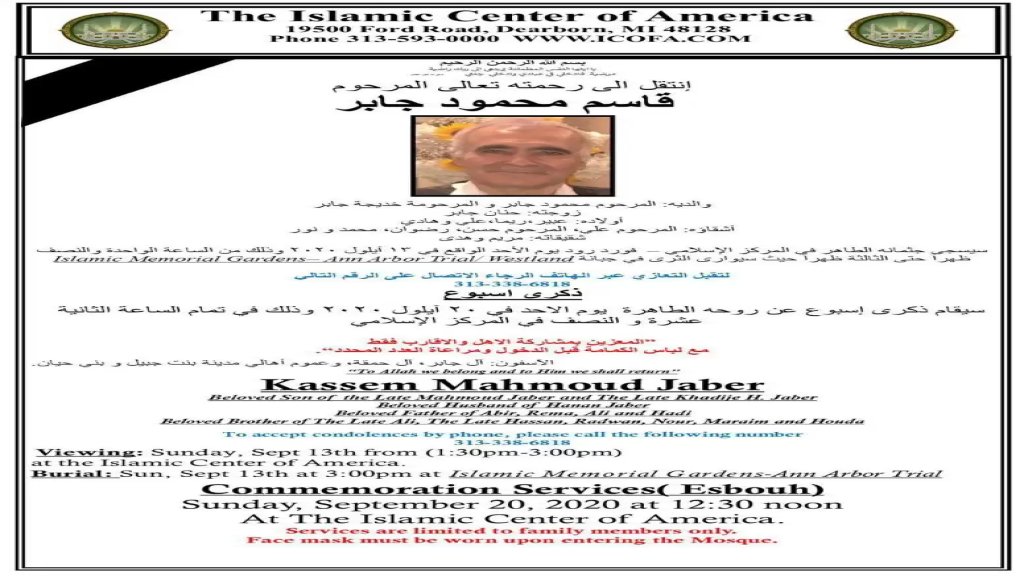 السيد قاسم محمود جابر في ذمة الله