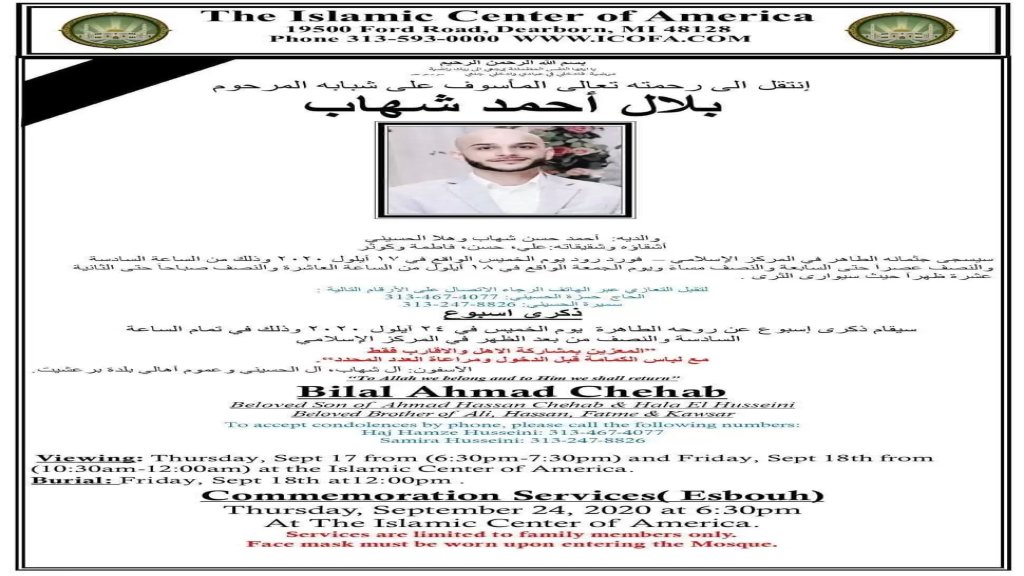 ذكرى اسبوع على رحيل فقيد الشباب بلال احمد شهاب