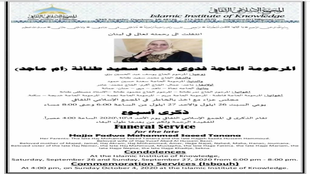 ذكرى مرور أسبوع على رحيل المرحومة فدوى محمد سعيد طنانة (أم ماجد)