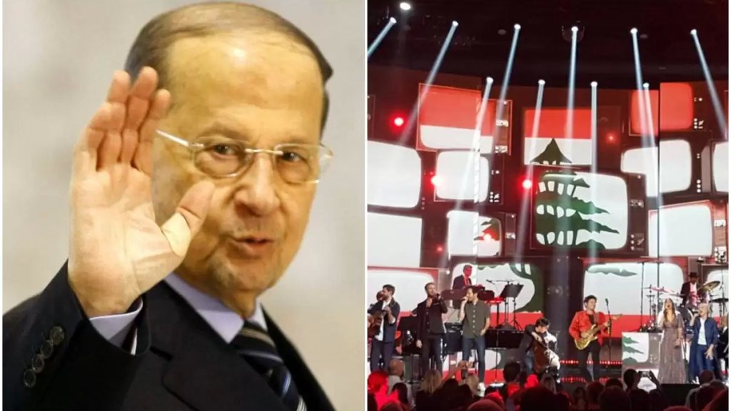 الرئيس عون طلب من سفير لبنان في فرنسا نقل شكر لبنان للمشاركين بحفل "متحدون من اجل لبنان" وتكريمهم