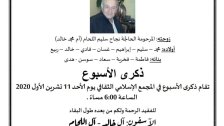 ذكرى اسبوع المرحوم الحاج يوسف محمد خالد في ديربورن