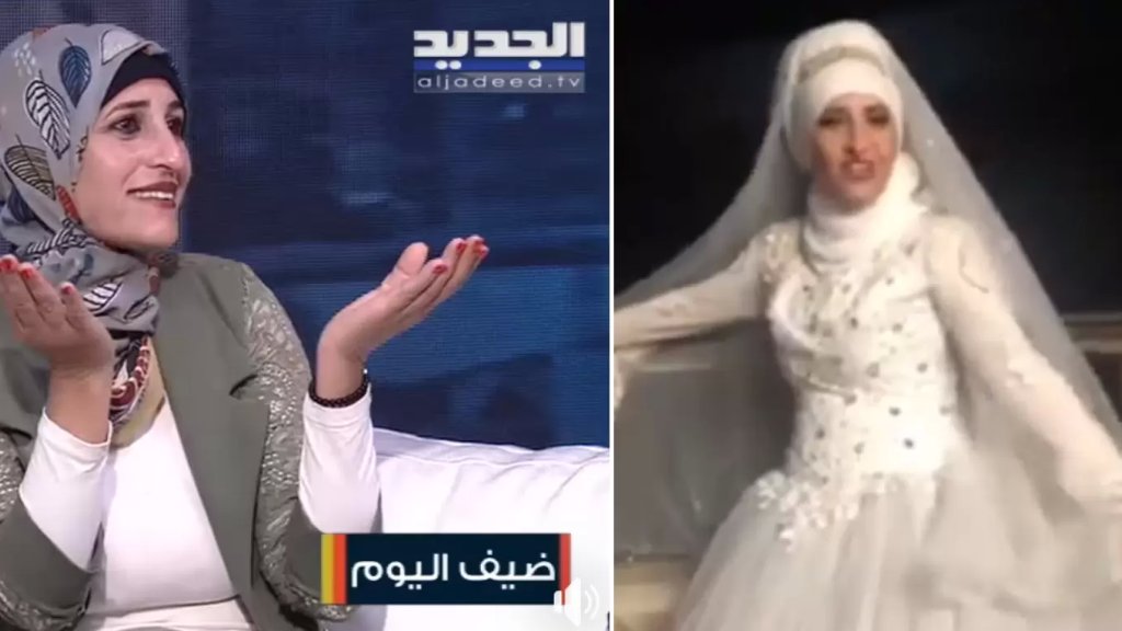 "فدوات" ذات الشهرة الواسعة تطل عبر قناة الجديد و توضح خبر زواجها: لبست فستان العرس وتخايلت قائد الجيش حدي يقبر قلبي !