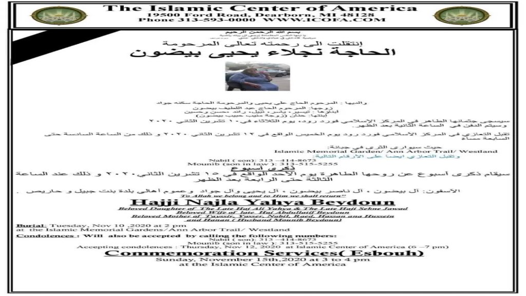 الحاجة نجلاء يحيى بيضون في ذمة الله