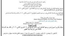 الحاجة نجلاء يحيى بيضون في ذمة الله