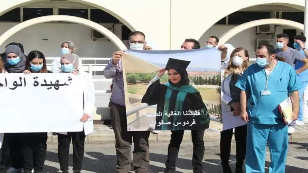 بالصور/ وقفة في مستشفى الحريري تحية لروح الطبيبة فردوس صفوان في ذكرى مرور أسبوع على وفاتها بكورونا