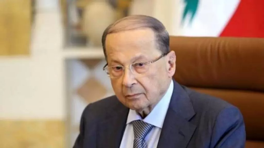 رئاسة الجمهورية تردّ على "مزاعم" وزير الطاقة الإسرائيلي: الكلام أن لبنان بدّل مواقفه في موضوع الحدود البحرية الجنوبية 7 مرات لا أساس له من الصحة