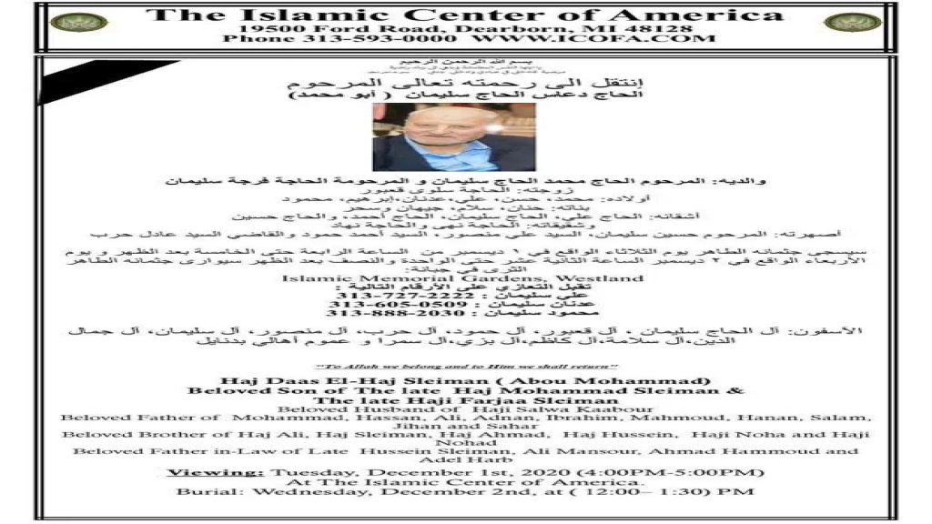 الحاج دعاس الحاج سليمان (أبو محمد) في ذمة الله