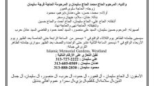 الحاج دعاس الحاج سليمان (أبو محمد) في ذمة الله