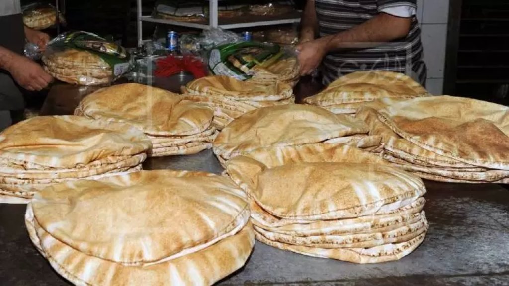 وزارة الإقتصاد: رفع سعر ربطة الخبز 400غ لـ1500 ليرة و900غ لـ2250 ليرة