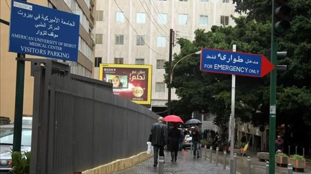  رئيسة قسم الطوارئ في مستشفى الجامعة الأميركية: الوفيات ستزداد ليس بسبب كورونا بل بسبب عدم التمكن من دخول المستشفى