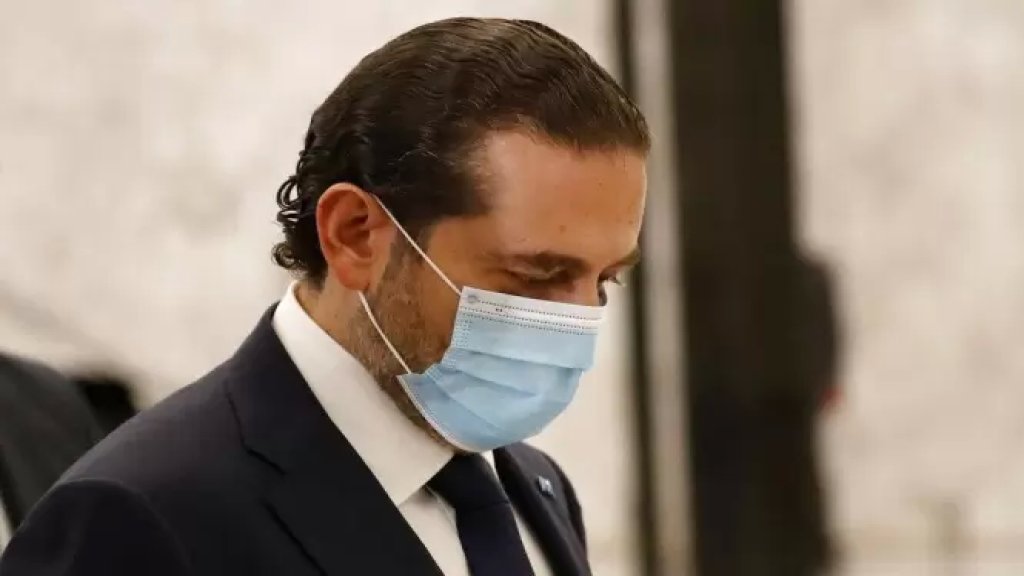 نداء من الحريري إلى اللبنانيين: لإلتزام المنازل والتوقف عن الإختلاط والأنشطة فالوباء لا يرأف بأحد