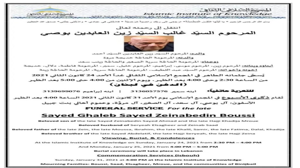 ديربورن والإغتراب اللبناني وأبناء بنت جبيل يفتقدون السيد غالب السيد زين العابدين بوصي	