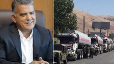 العراق ينقذ لبنان من العتمة بعد نجاح مساعي اللواء ابراهيم: اتفاقية جديدة للتزويد بالمنتوجات النفطية وفق مراعاة للوضع المالي اللبناني المتعثر