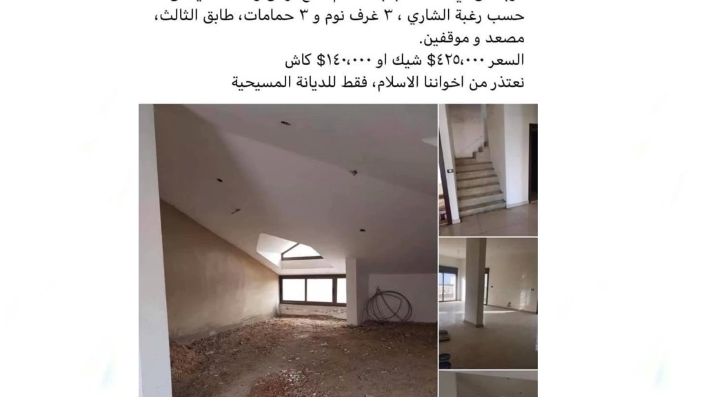 "نعتذر من اخواننا الاسلام، فقط للديانة المسيحية"...صورة متداولة لإعلان عقار للبيع في لبنان تثير الجدل!