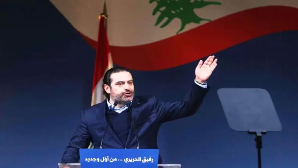 المستقبل: إلغاء الإحتفال المركزي بذكرى 14 شباط بسبب كورونا وكلمة متلفزة للحريري في المناسبة