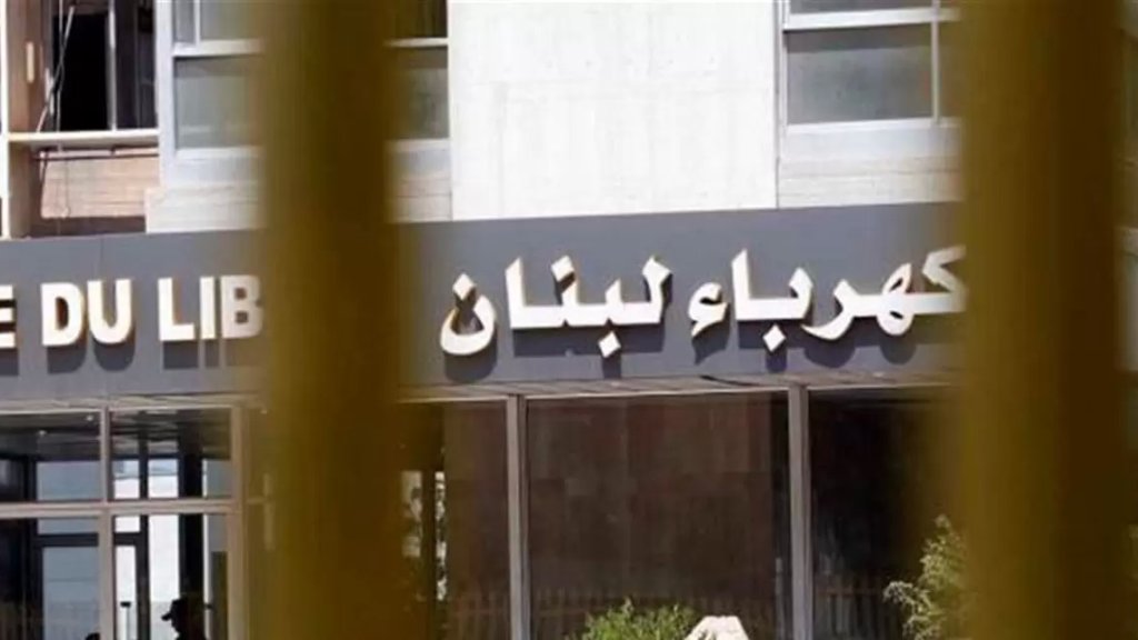 كهرباء لبنان: انفصال مجموعات الإنتاج عن الشبكة جراء العاصفة وانقطاع التيار عن بيروت والمناطق والعمل جار لاصلاح العطل