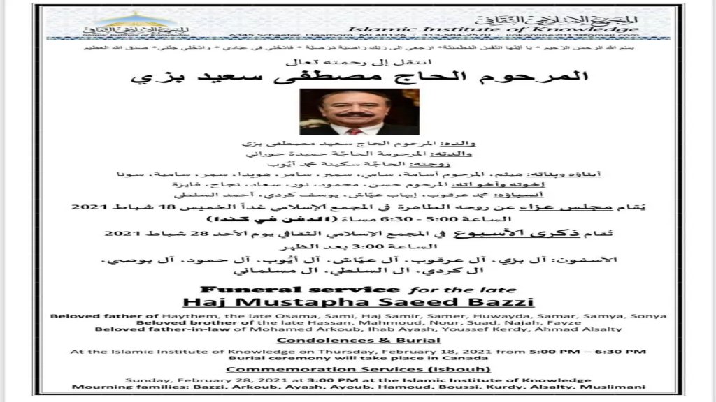 الحاج مصطفى سعيد بزي في ذمة الله 