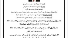 الحاج مصطفى سعيد بزي في ذمة الله 