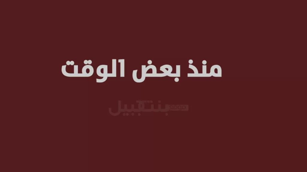 سماع دوي انفجار في الضبية تبين أنه ناجم عن انفجار قارورة غاز
