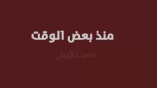 سماع دوي انفجار في الضبية تبين أنه ناجم عن انفجار قارورة غاز