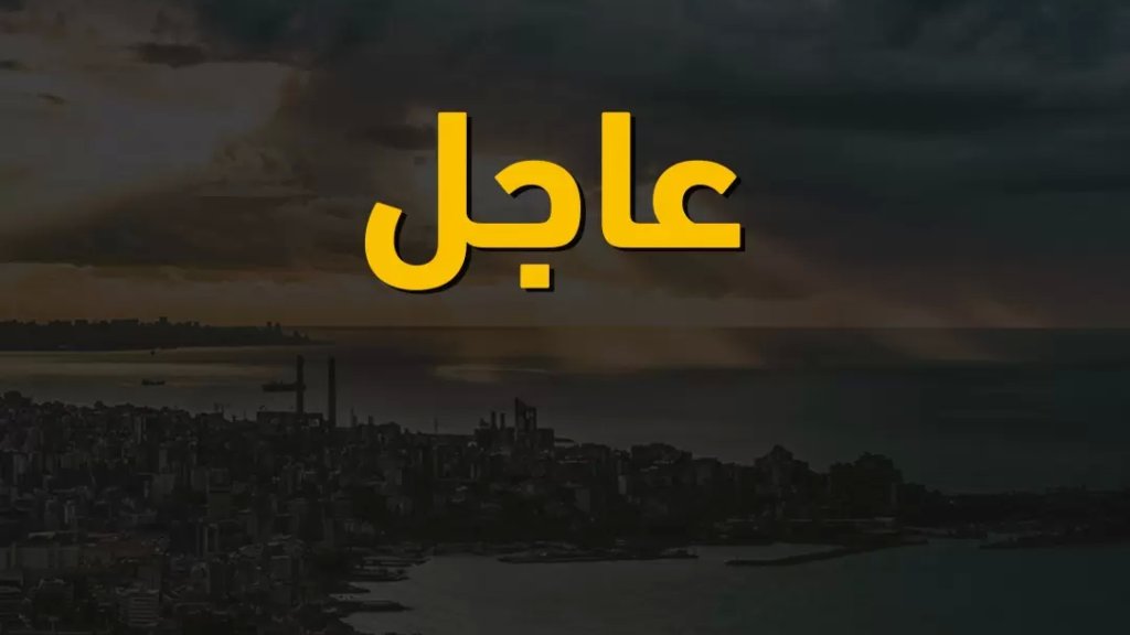 الـLBCI: القاضية سمرندا نصار تصدر قرارها الظني في جريمة كفتون طالبة الإعدام لسبعة من بين المدعى عليهم
