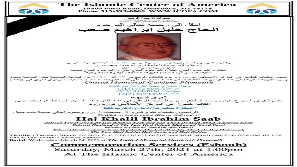 الحاج خليل ابراهيم صعب في ذمة الله