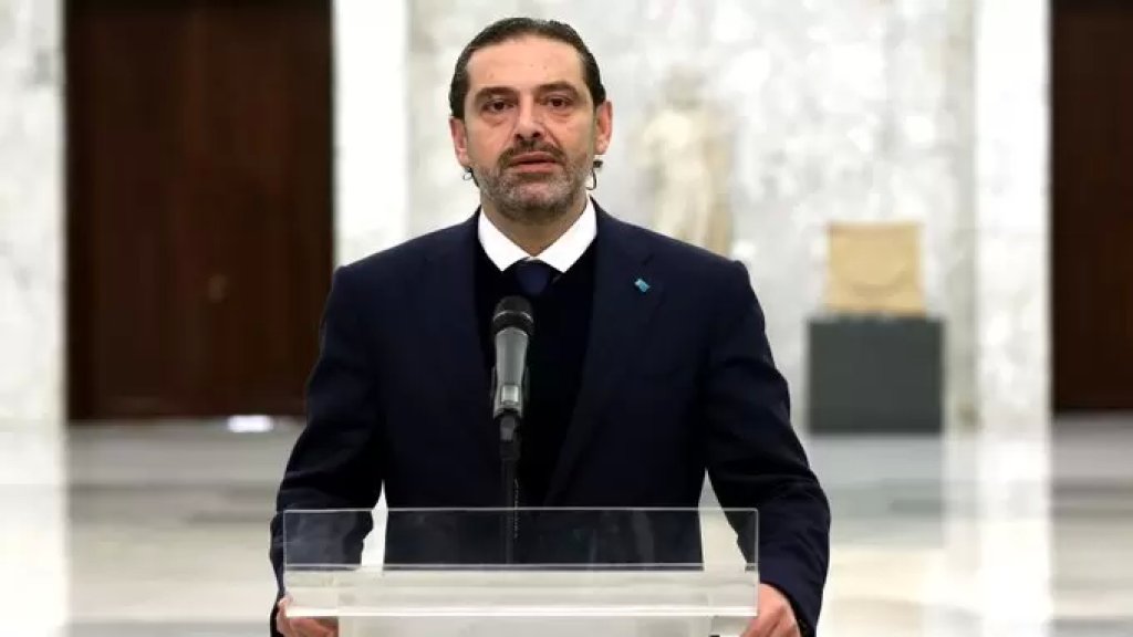 الحريري: وصلت الرسالة ... لا داعي للرد