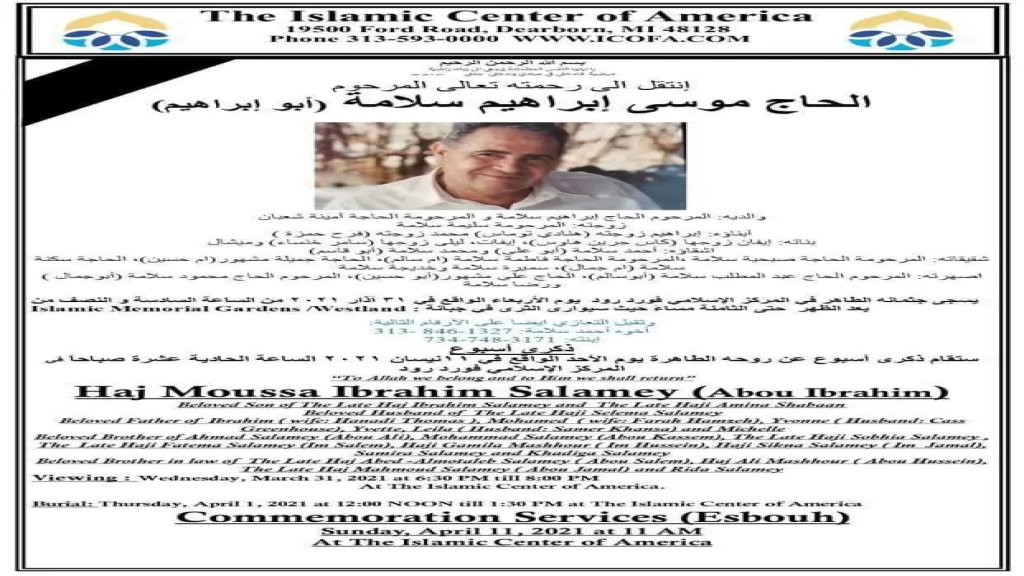 الحاج موسى ابراهيم سلامة (أبو ابراهيم) في ذمة الله