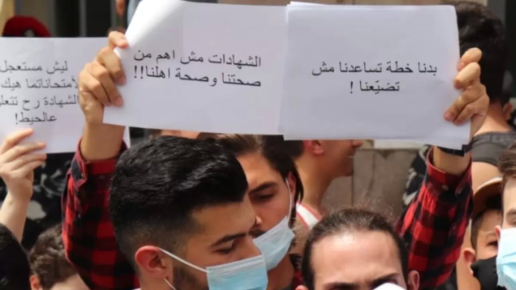 وقفة طالبية أمام وزارة التربية رفضا لتمديد العام الدراسي..."ليش مستعجل عالامتحانات ما هيك هيك الشهادة رح تتعلق عالحيط"