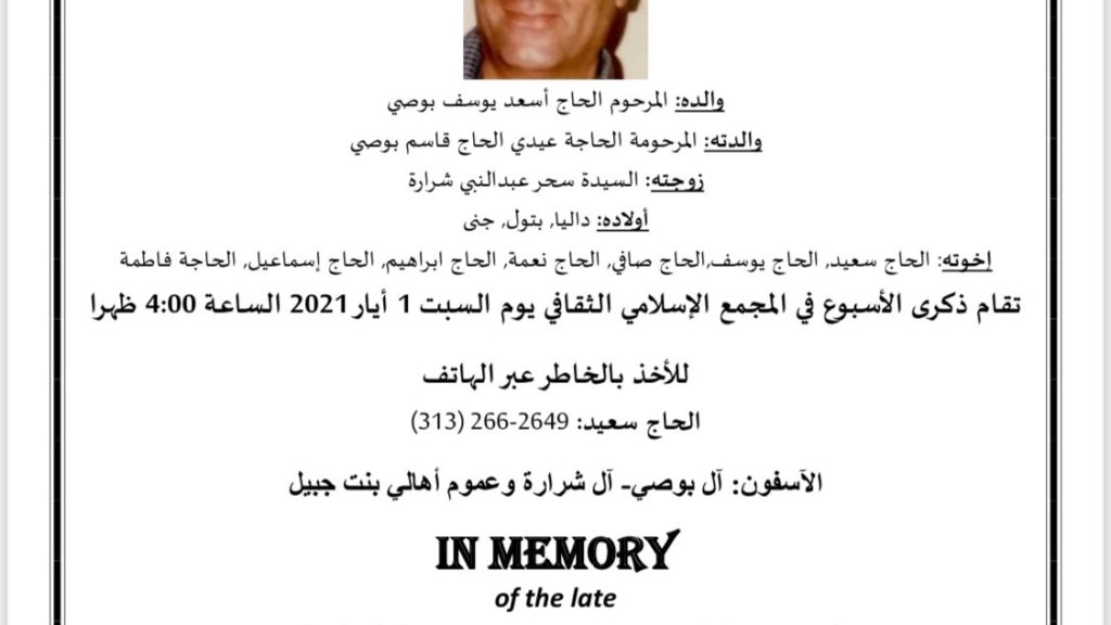 ذكرى أسبوع المرحوم الحاج قاسم أسعد بوصي في المجمع الاسلامي الثقافي