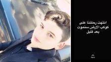 حادث سير مأساوي ينهي حياة فتى في العبدة وآخر ما نشره قبل وفاته "انتهت رحلتنا على كوكب الأرض.. سنموت بعد قليل"!