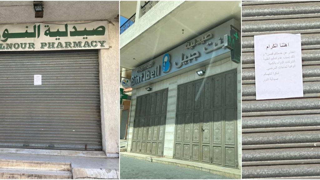 بالصور/ بسبب عدم تسليم أغلبية الشركات الدواء بالكمية الوافية لحاجات المرضى... معظم صيدليات بنت جبيل أقفلت أبوابها وإلتزمت بقرار الإضراب