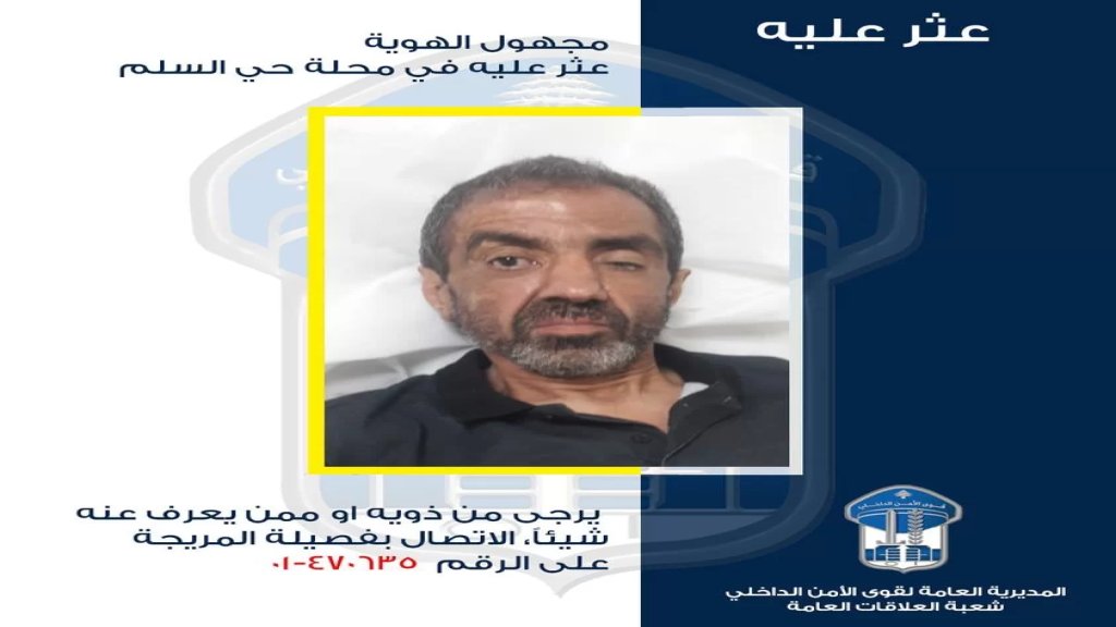 تعميم صورة شخص مجهول الهوية عثر عليه في محلة حي السلم