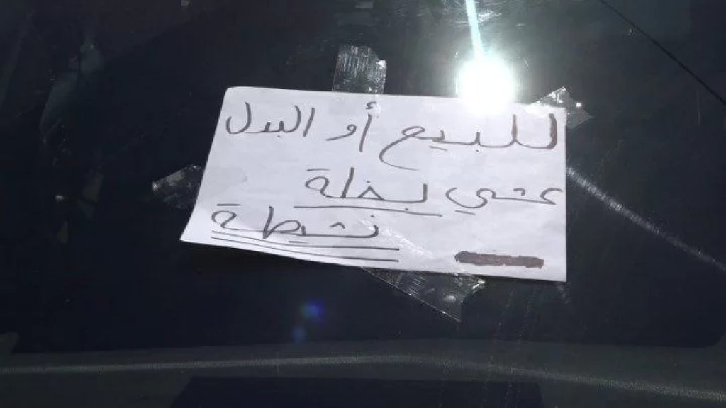بالفيديو/ "للبيع أو البدل على شي بغلة نشيطة"..  هذا ما فعله طبيب انقطعت سيارته من البنزين ولم يتمكن من الوصول لدوامه المستشفى