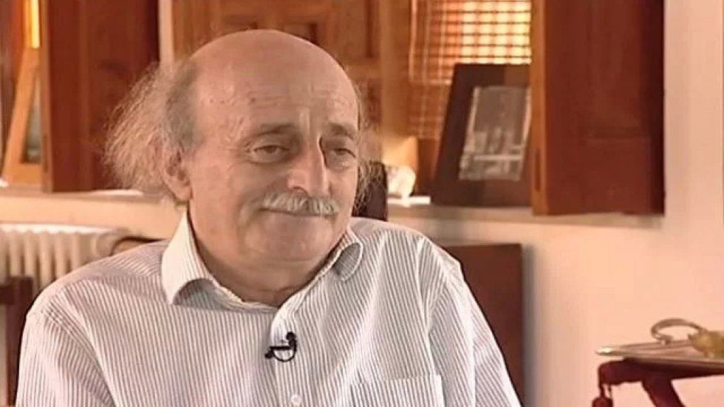 جنبلاط: سمعت بأن دولًا ستصرف مليار دولار على أندية المجتمع المدني.. أفضّل إعطاء هذا المال للمستشفيات الحكومية وللجيش وقوى الأمن وللمؤسسات المعروفة