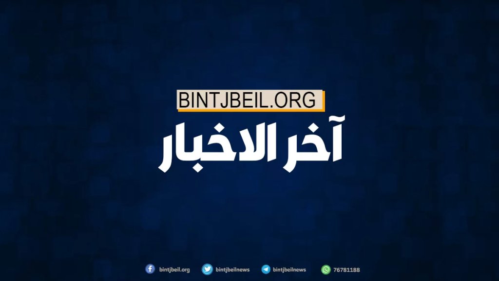 متابعًة لخبر إفقال محلات في الصرفند، تبين أن سبب الإقفال يرجع لانتهاء صلاحية الأوراق الثبوتية للسيدة السورية وليس بسبب الإحتكار